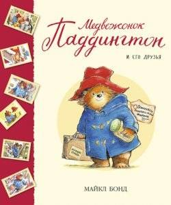 Miś Paddington i jego przyjaciele