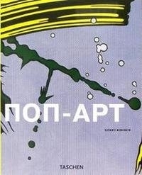 Поп-арт