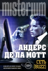 МИНИ: Сеть