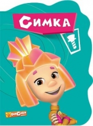 Симка