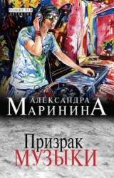 МИНИ: Призрак музыки