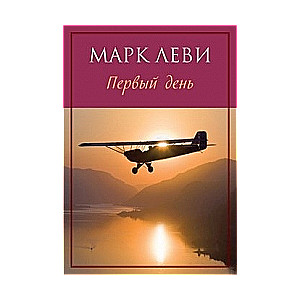 МИНИ: Первый день