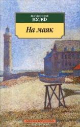 На маяк