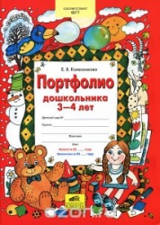 Портфолио дошкольника 3-4 лет