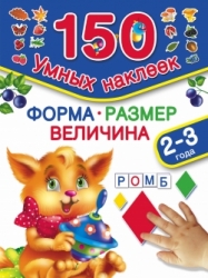 Форма. Размер. Величина