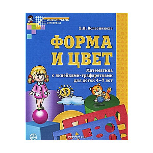 Форма и цвет