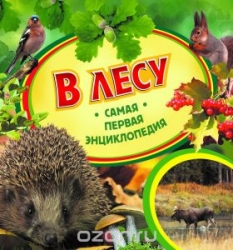 В лесу