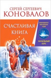 Счастливая книга