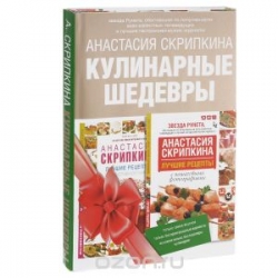 Кулинарные шедевры