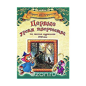 Первые уроки творчества от великих художников XVII века