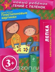 Пластилиновые картинки