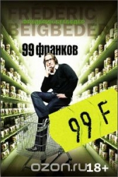 99 франков