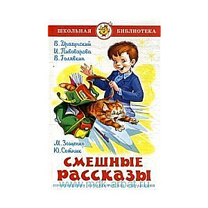 Смешные рассказы