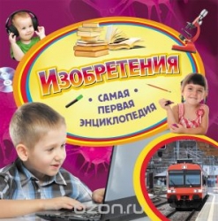 Изобретения