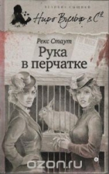 Рука в перчатке