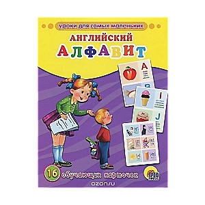 Английский алфавит