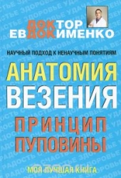 Анатомия везения. Принцип пуповины