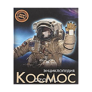 Космос