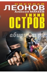 Тихий остров