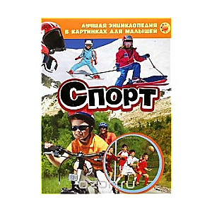 Спорт