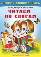 Читаем по слогам