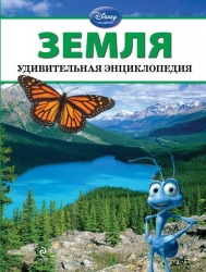 Земля