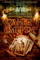 Танец смерти