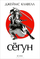 Сегун