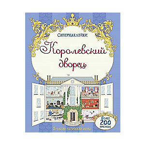 Королевский дворец