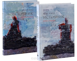 Источник. Часть 1 и 2.