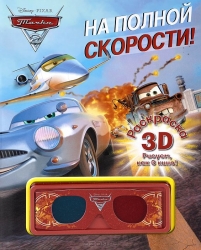 Раскраска 3D. Тачки