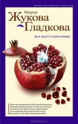 МИНИ: Все могут королевы