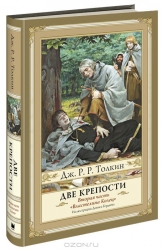 Властелин Колец. Часть 2. Две крепости