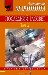 МИНИ: Последний рассвет. Том 2