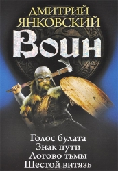 Воин