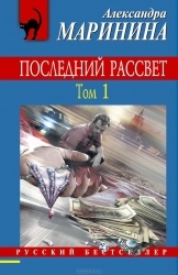 МИНИ: Последний рассвет. Том 1