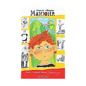 Манюня