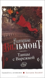 МИНИ: Танцы с Варежкой