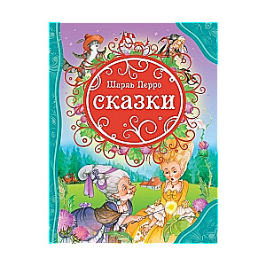 Сказки