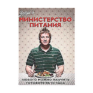 Министерство питания