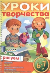 Уроки творчества