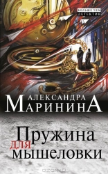 МИНИ: Пружина для мышеловки