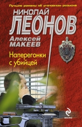 МИНИ: Наперегонки с убийцей