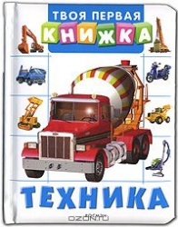 Техника