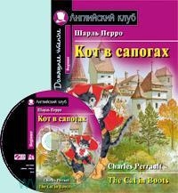 Кот в сапогах + CD