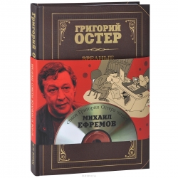 Вредные советы жуликам и ворам и борцам с коррупцией (+ CD)