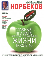 Главные правила здоровой и счастливой жизни после 40 лет