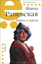 Байки и перлы