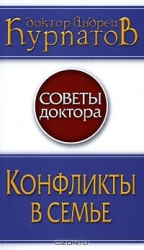 Конфликты в семье