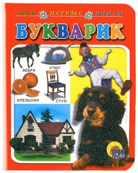 Букварик